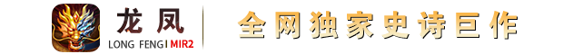 龙凤
