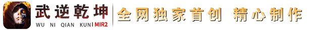 武逆乾坤