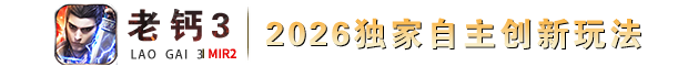 老钙 3