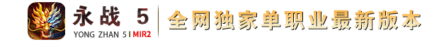 永战 5